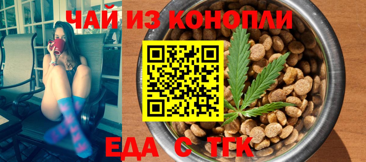 Усть-Джегута  Cannafood конопля  Вход с VPN 
