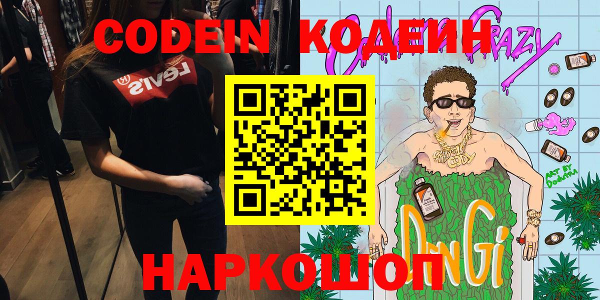 Кодеин напиток Lean (лин) Усть-Джегута
