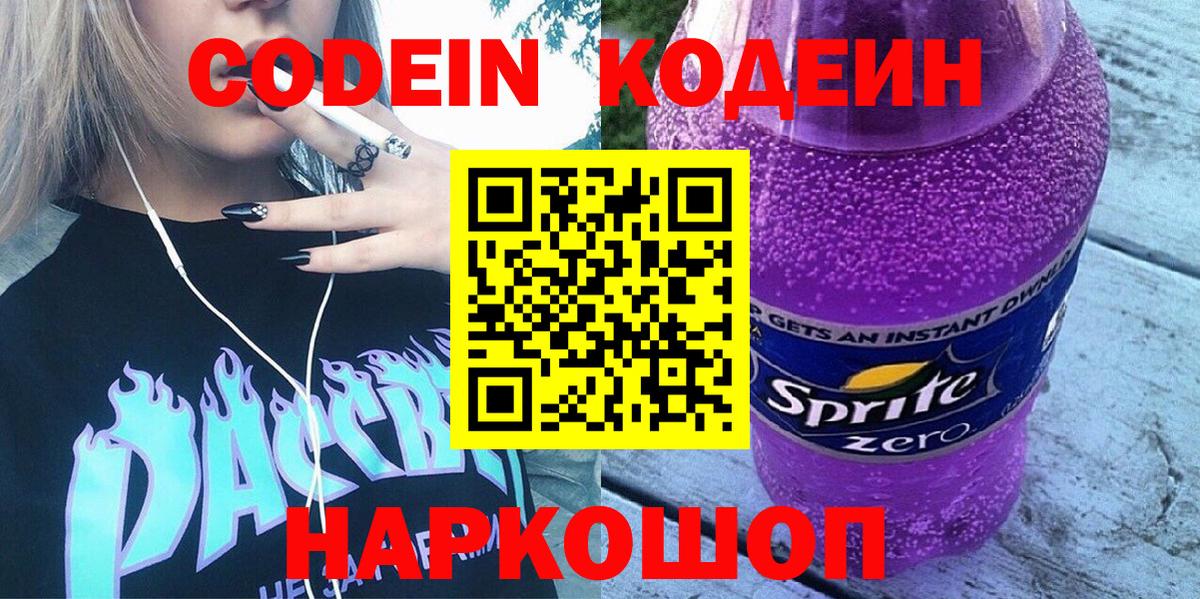 Кодеин напиток Lean (лин)  Вход с VPN  Усть-Джегута  Кодеиновый сироп Lean напиток Lean (лин) 