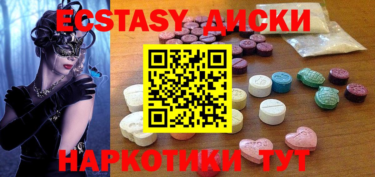 Ecstasy диски  Ecstasy  Ecstasy MDMA  Усть-Джегута  Вход с VPN 